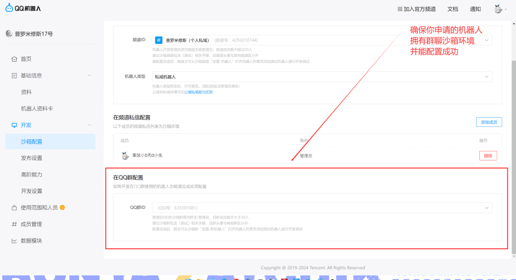 QQBot的搭建和使用